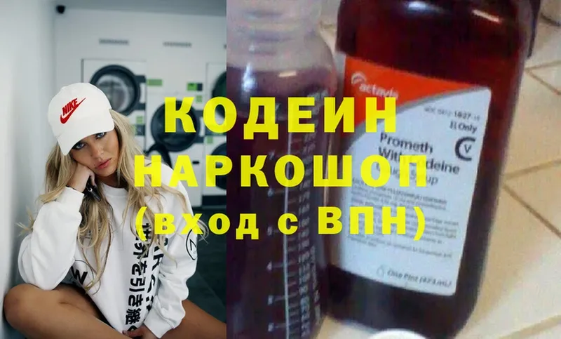 Кодеиновый сироп Lean напиток Lean (лин) Яровое